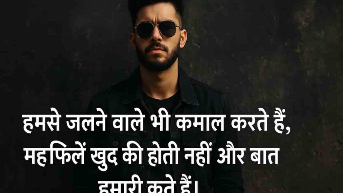 Attitude Shayari In Hindi – Describe, Briefly