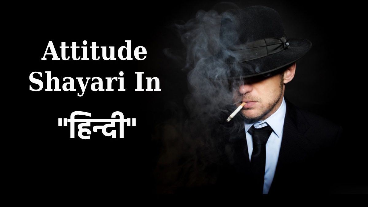 Attitude Shayari In Hindi